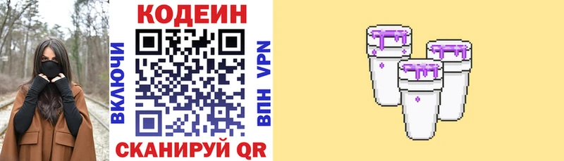 Codein Purple Drank  hydra онион  Звенигово  купить закладку 