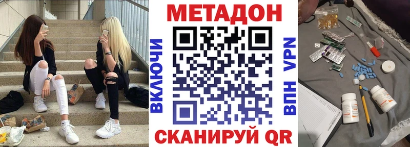 МЕТАДОН methadone  купить наркоту  Звенигово 